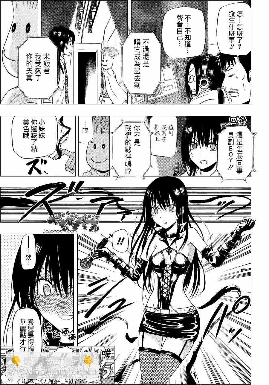 《魔王奶爸》第159话 第9页