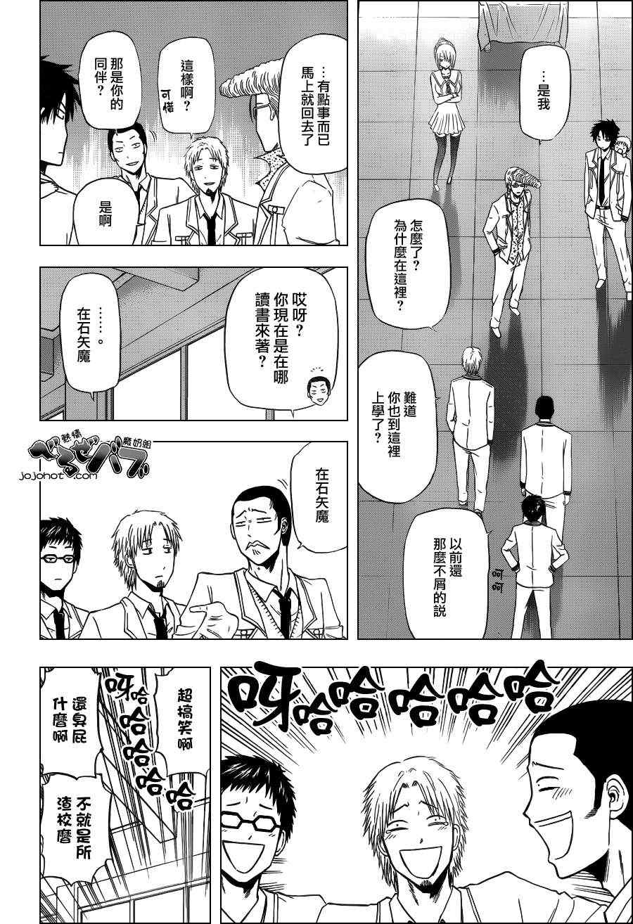 《魔王奶爸》第161话 第10页