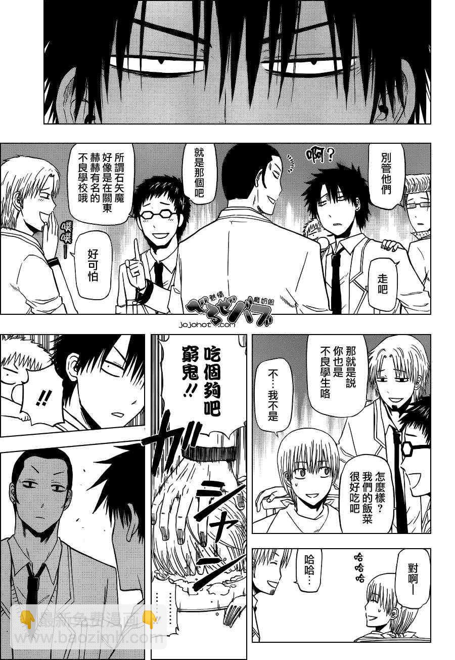 《魔王奶爸》第161话 第11页