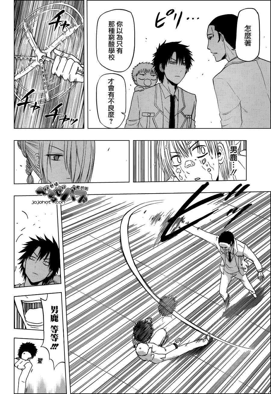 《魔王奶爸》第161话 第12页