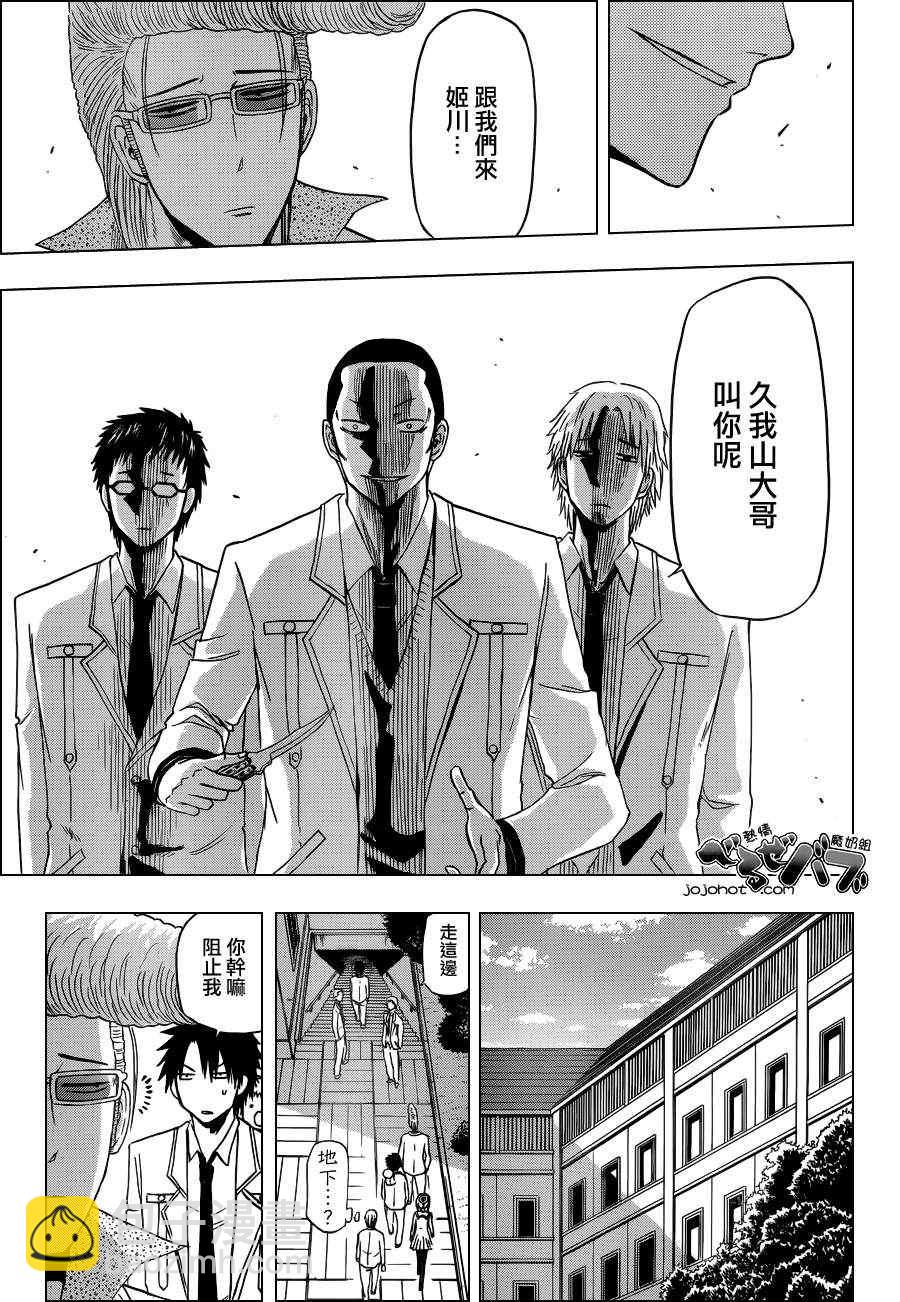 《魔王奶爸》第161话 第13页