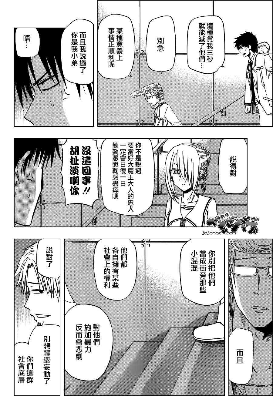 《魔王奶爸》第161话 第14页