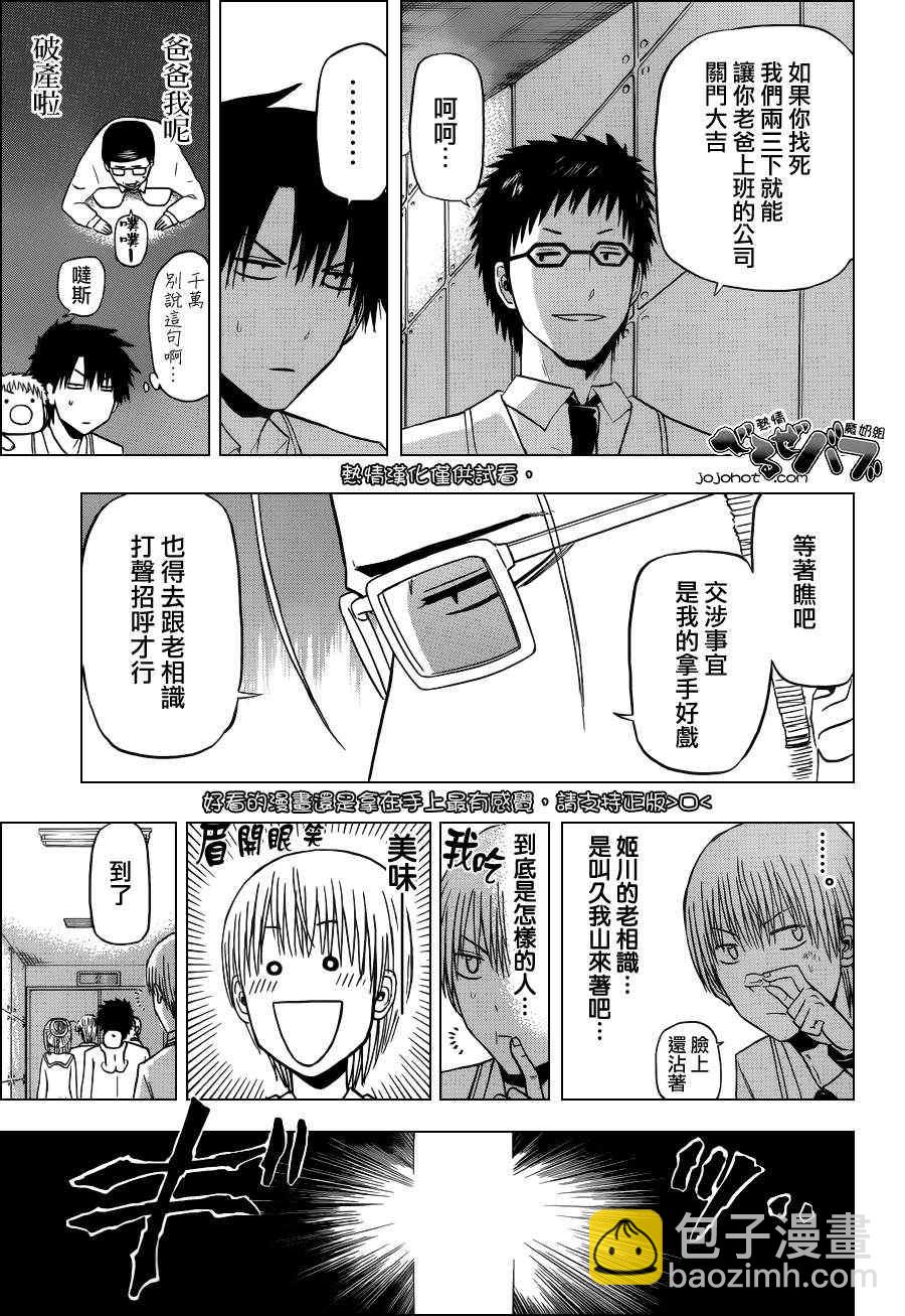 《魔王奶爸》第161话 第15页