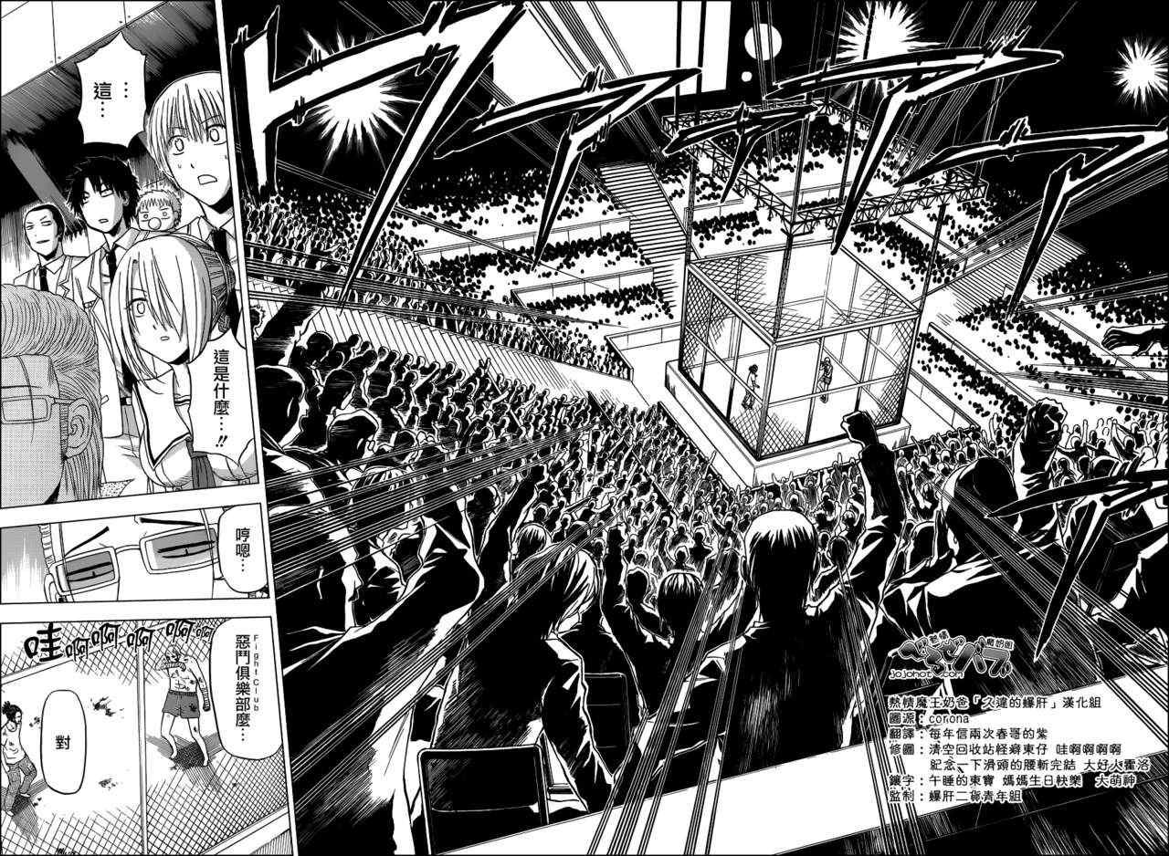 《魔王奶爸》第161话 第16页