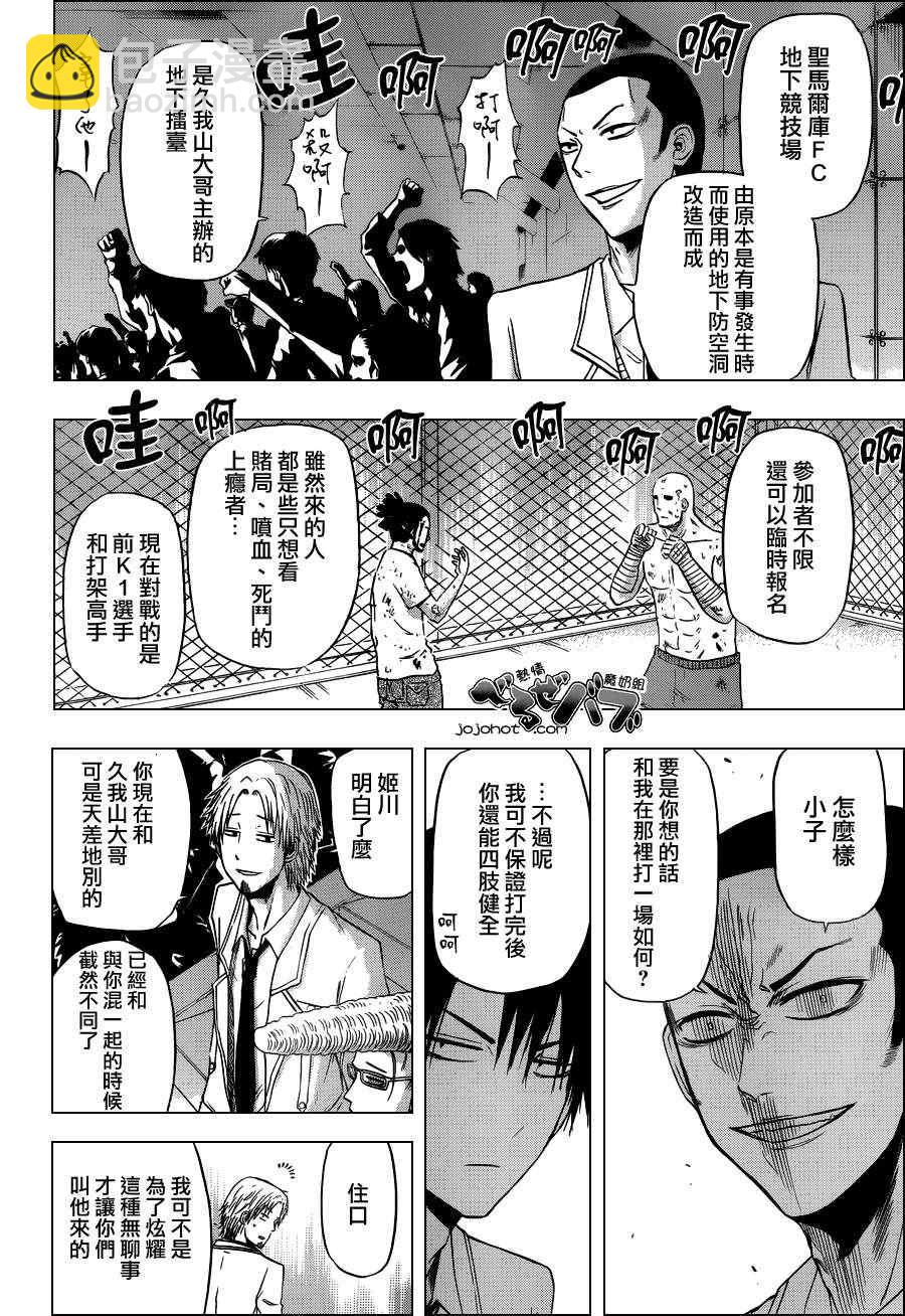 《魔王奶爸》第161话 第17页