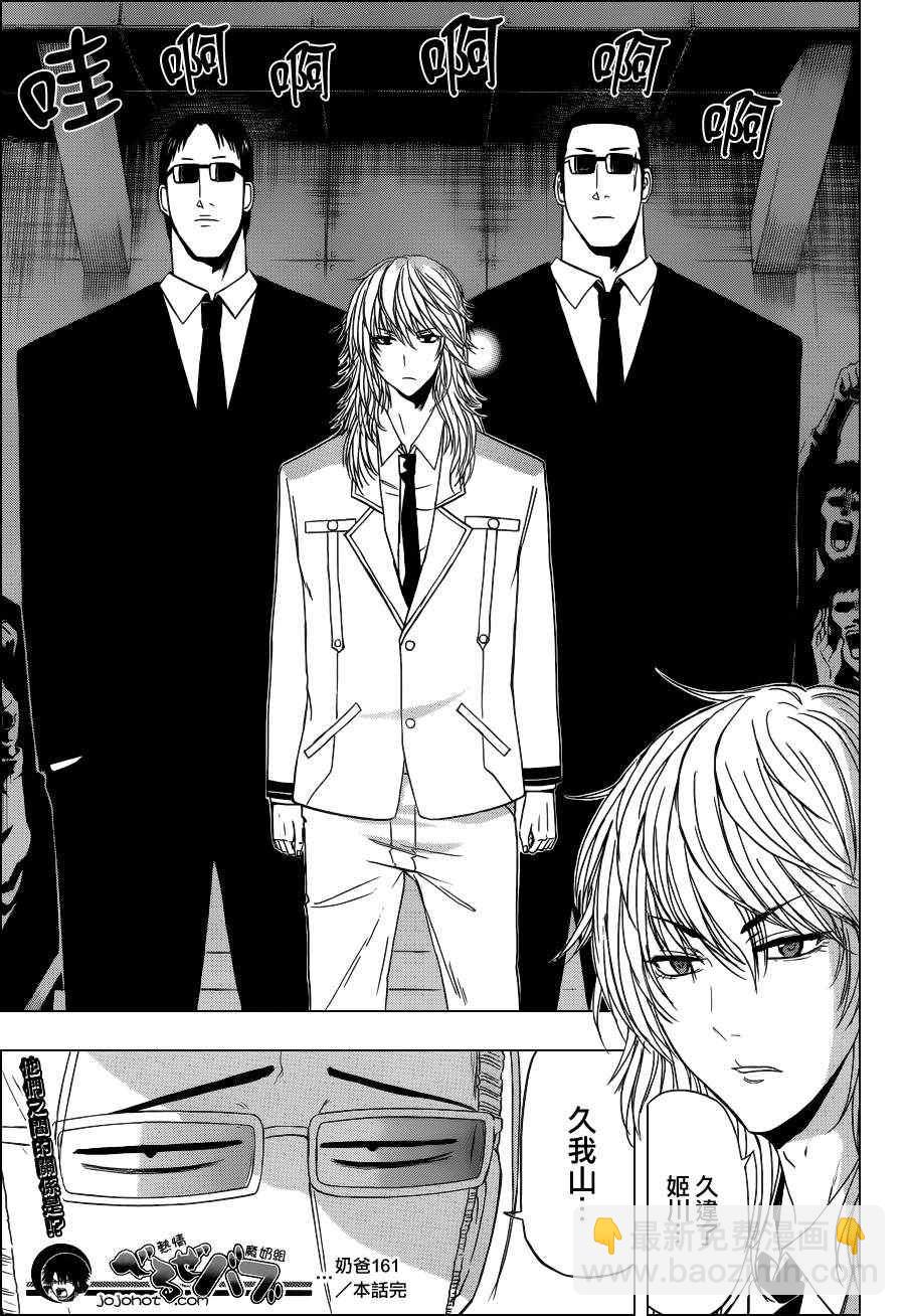 《魔王奶爸》第161话 第18页
