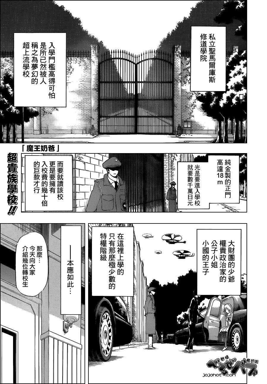 《魔王奶爸》第161话 第1页