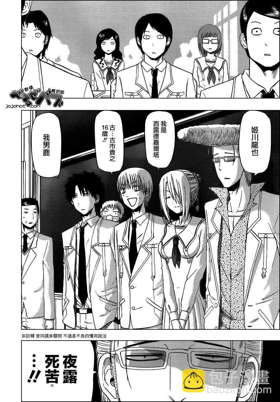 《魔王奶爸》第161话 第2页
