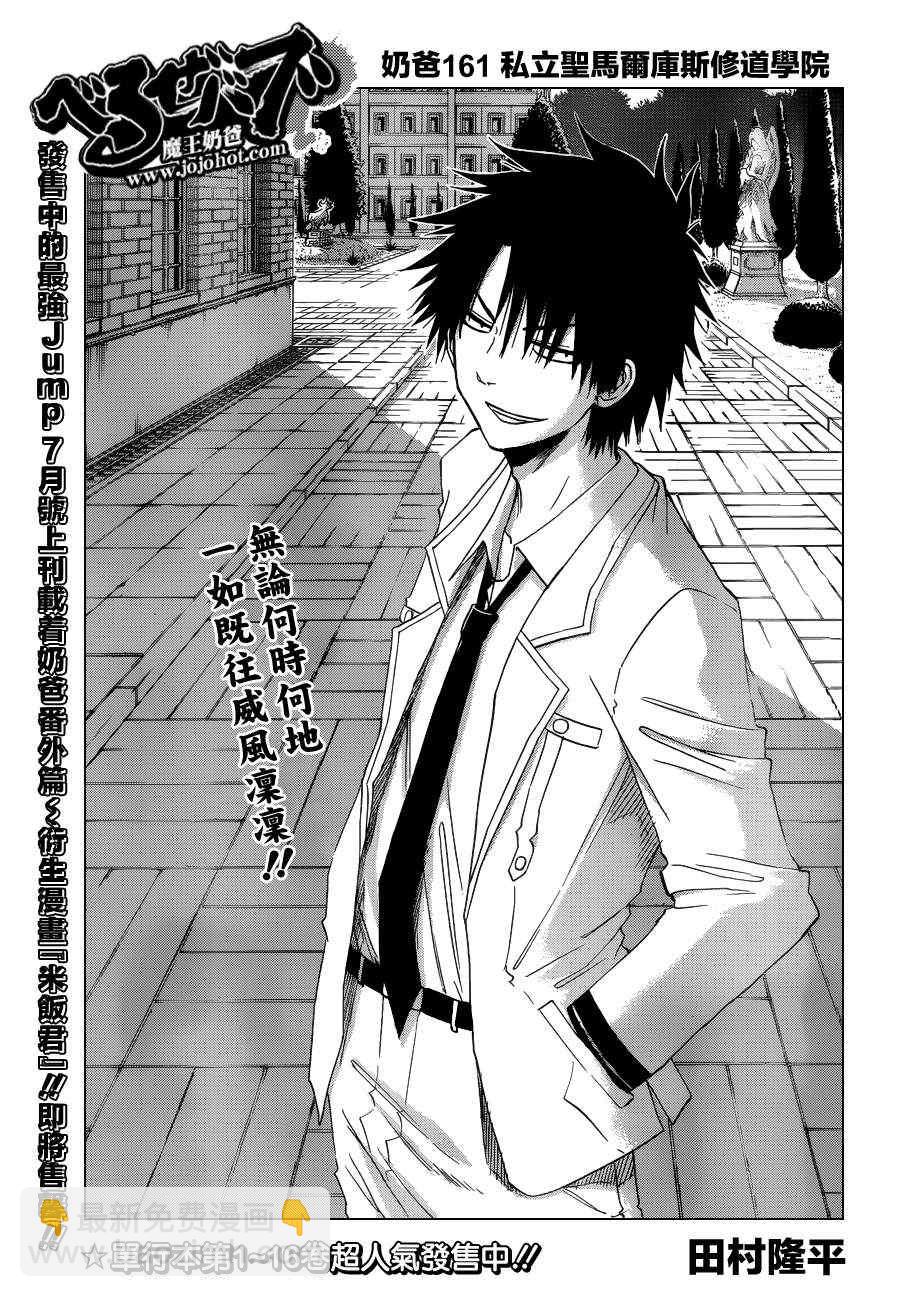 《魔王奶爸》第161话 第3页