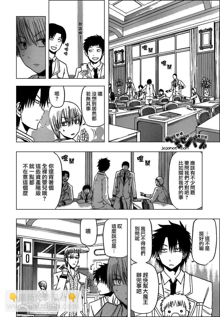《魔王奶爸》第161话 第4页