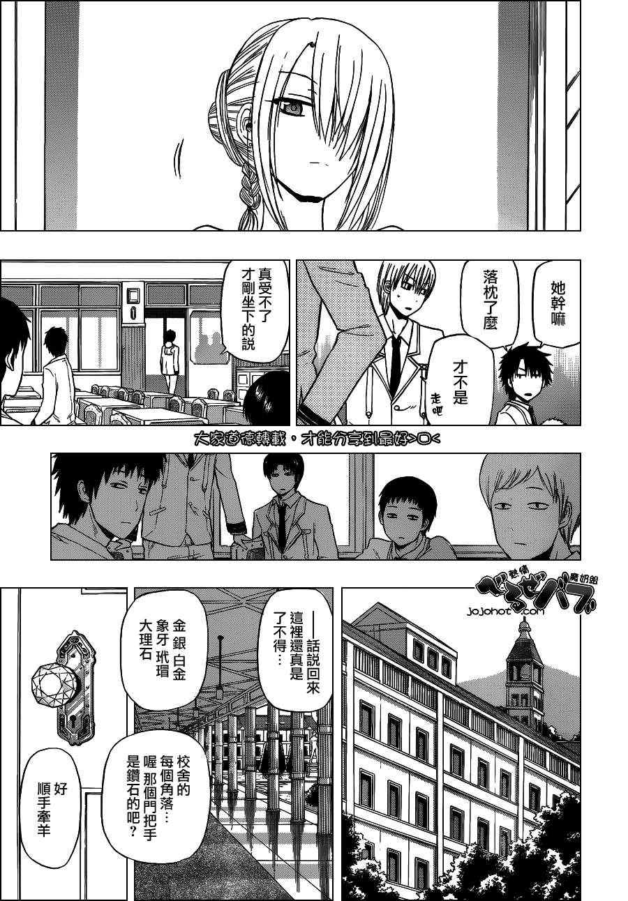 《魔王奶爸》第161话 第5页