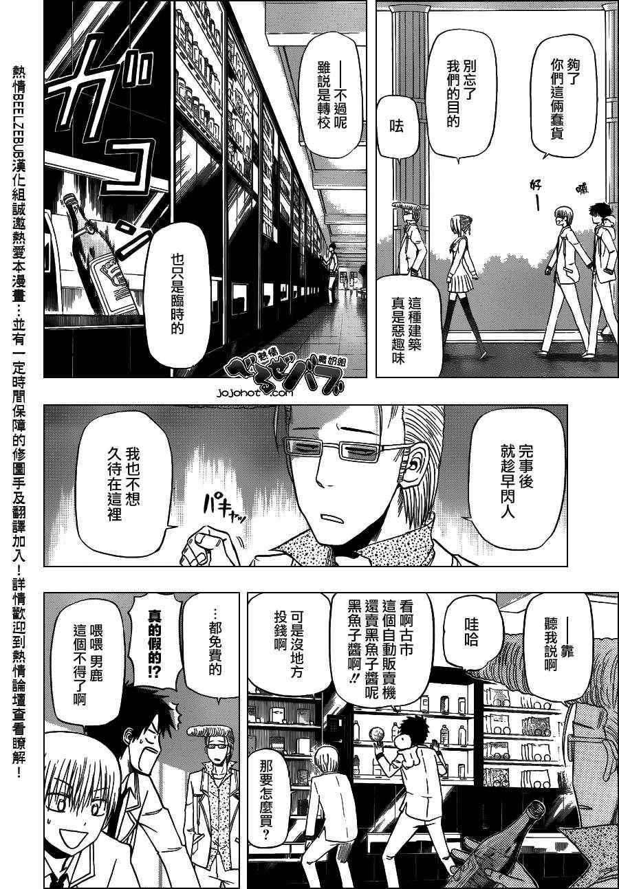 《魔王奶爸》第161话 第6页