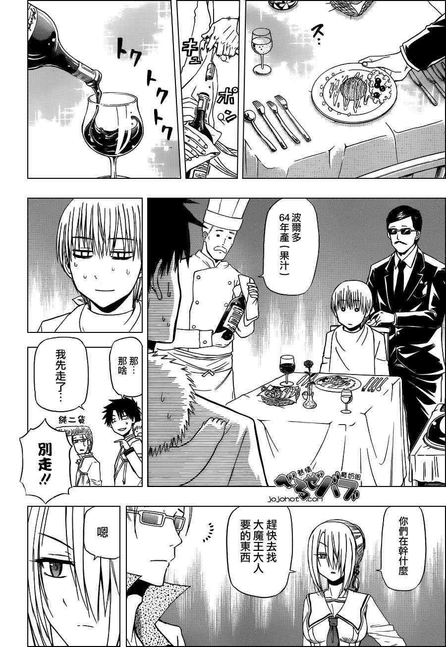 《魔王奶爸》第161话 第8页