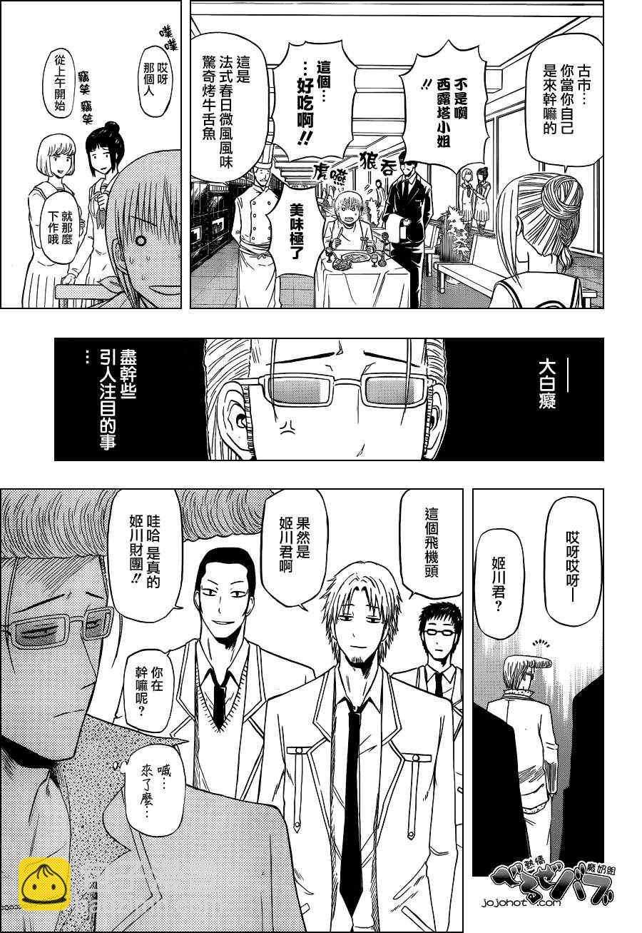 《魔王奶爸》第161话 第9页