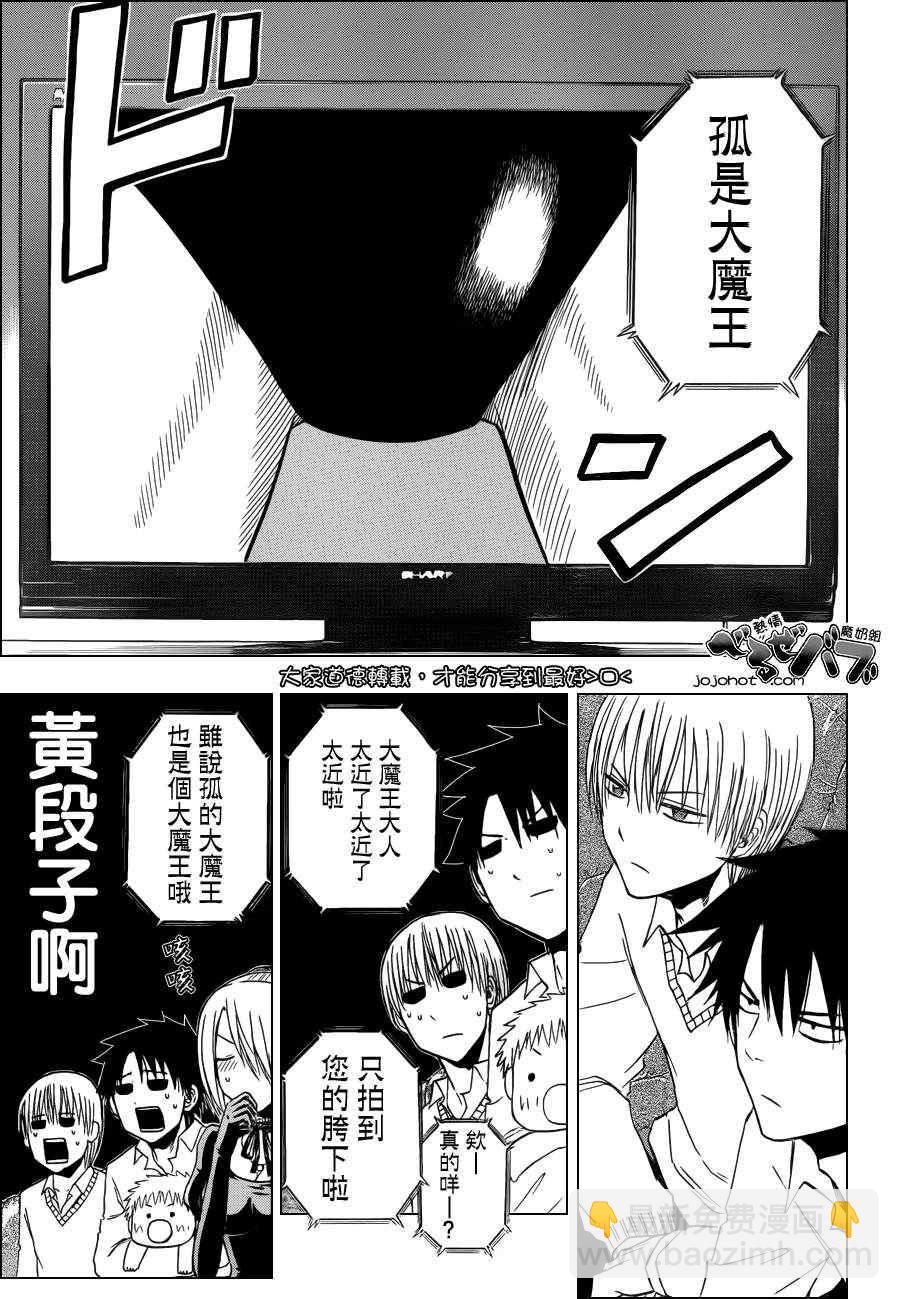 《魔王奶爸》第160话 第10页