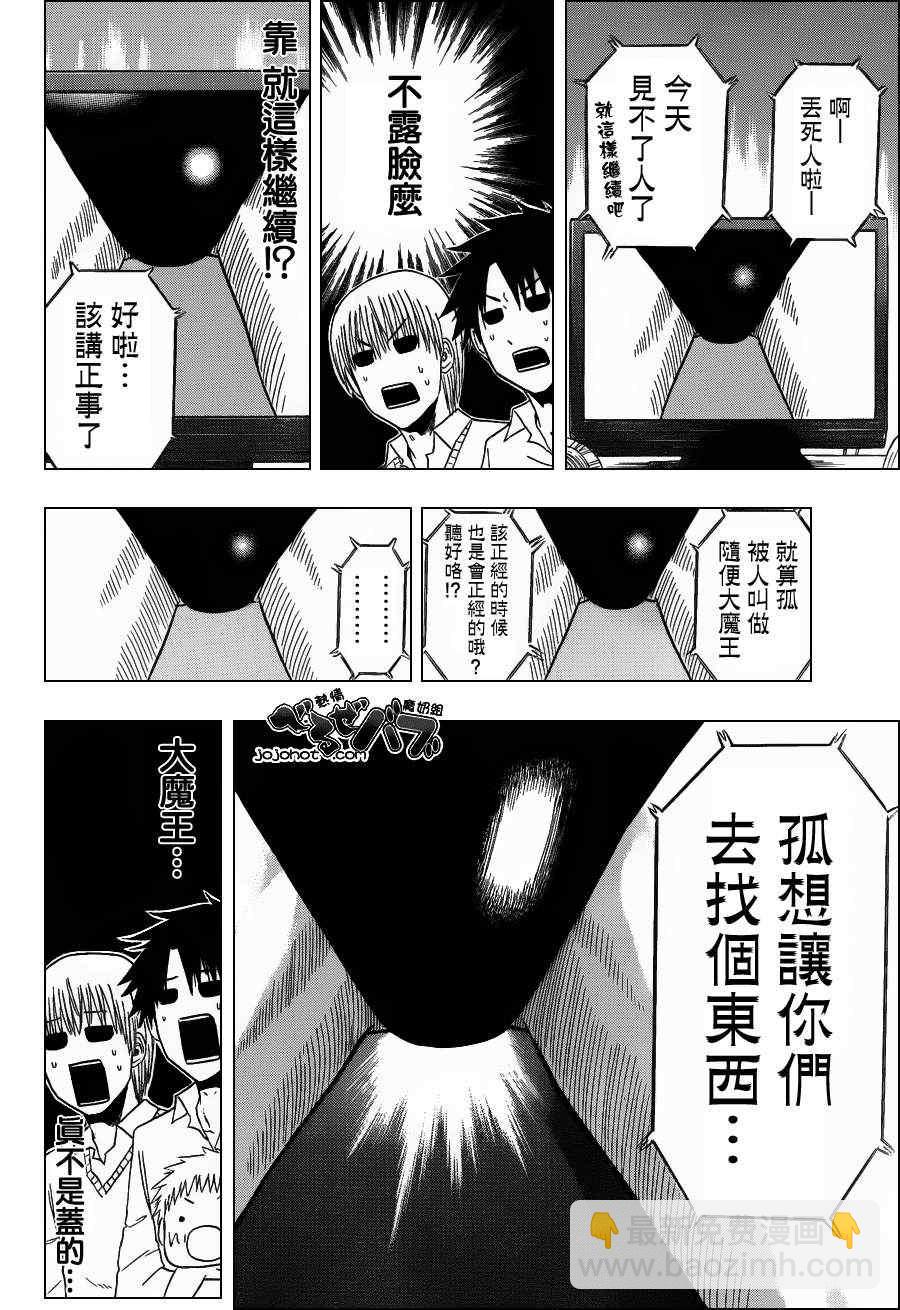 《魔王奶爸》第160话 第11页