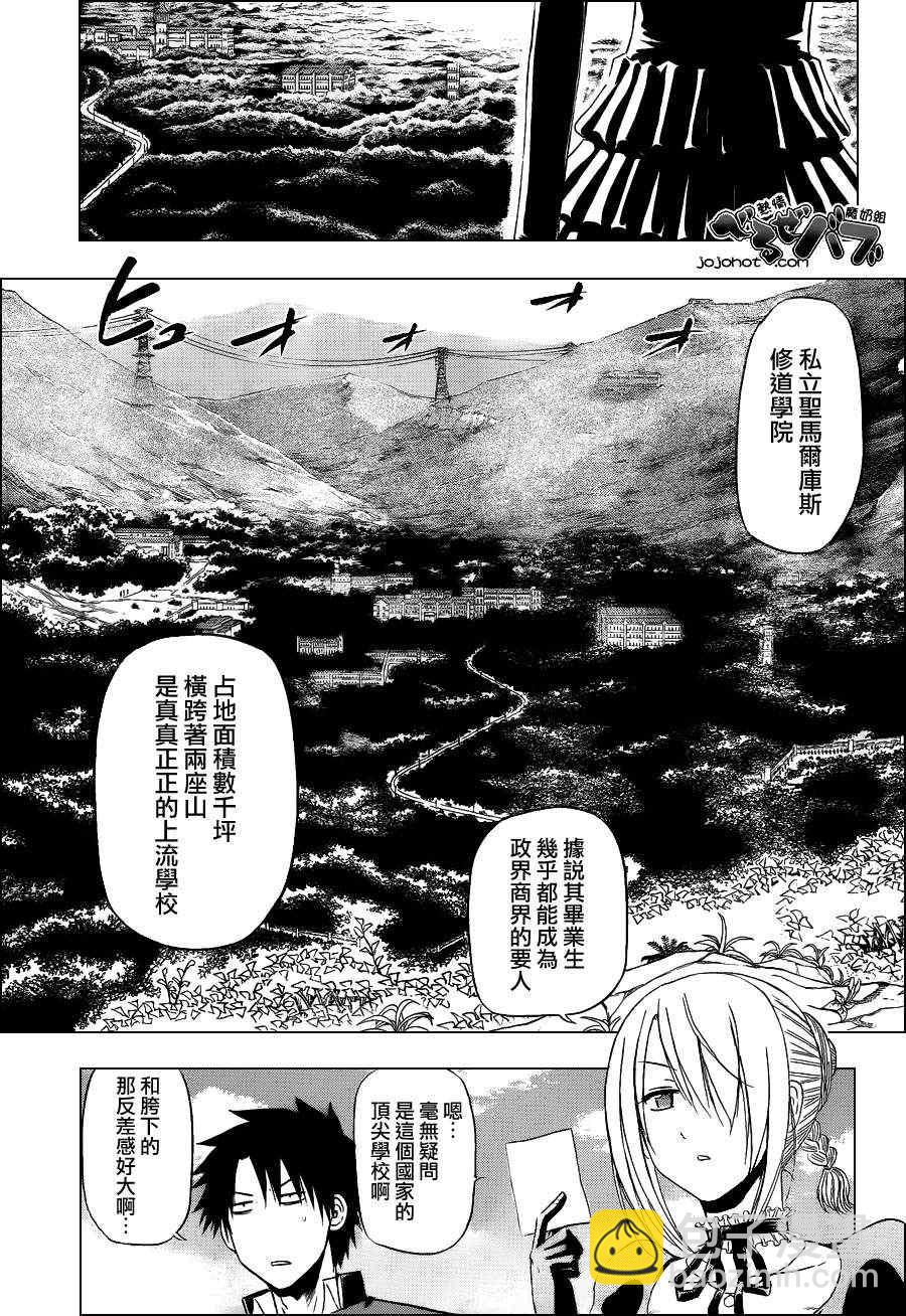 《魔王奶爸》第160话 第12页