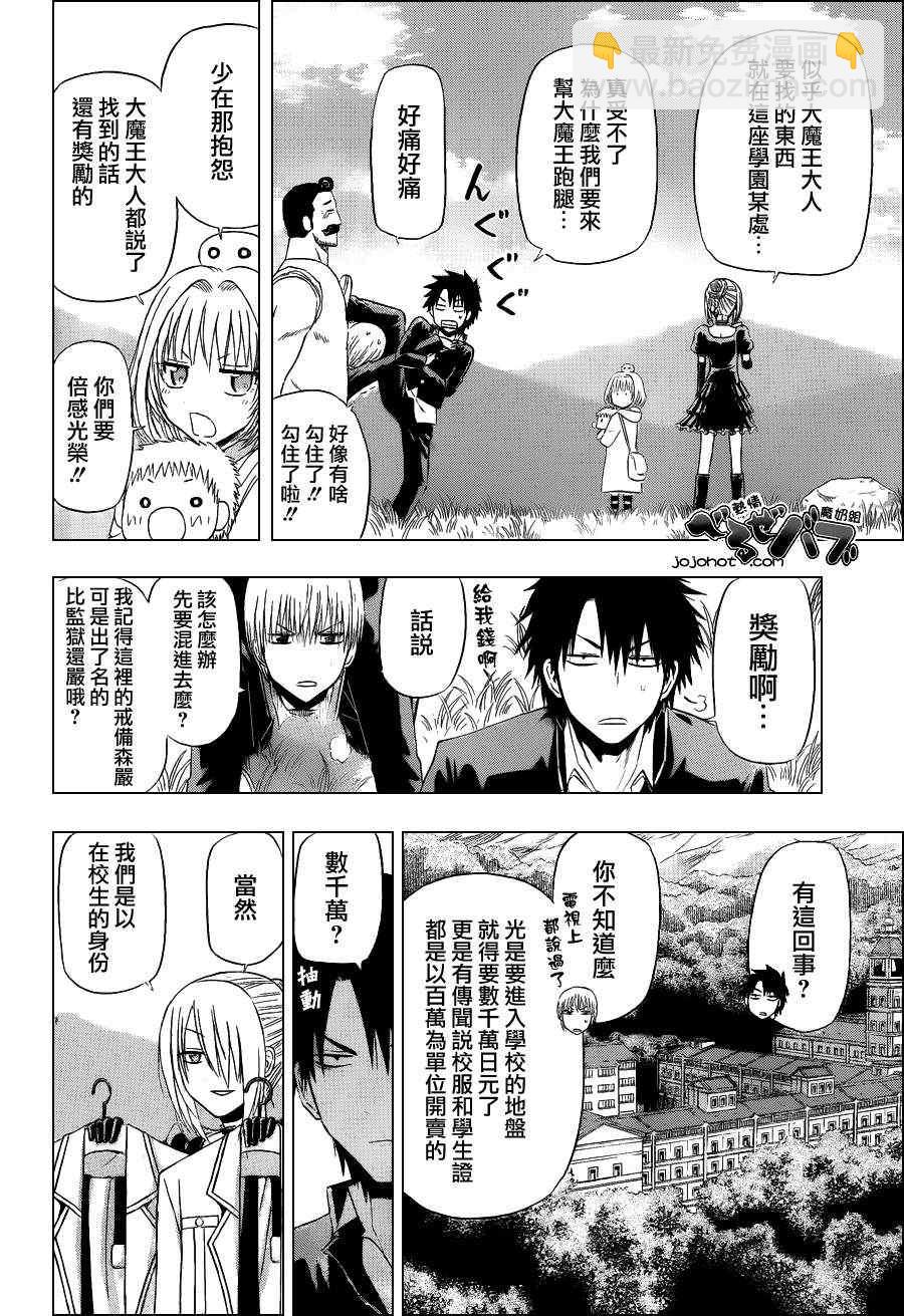 《魔王奶爸》第160话 第13页
