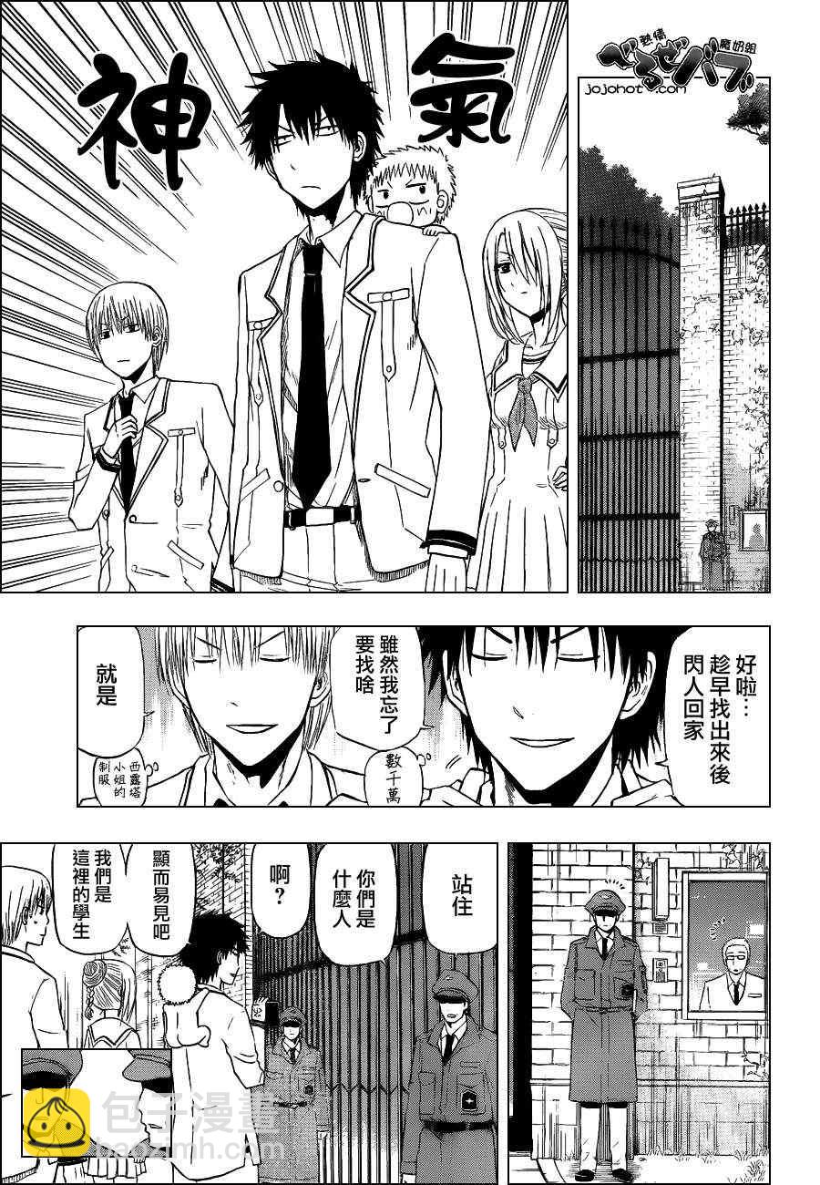 《魔王奶爸》第160话 第14页