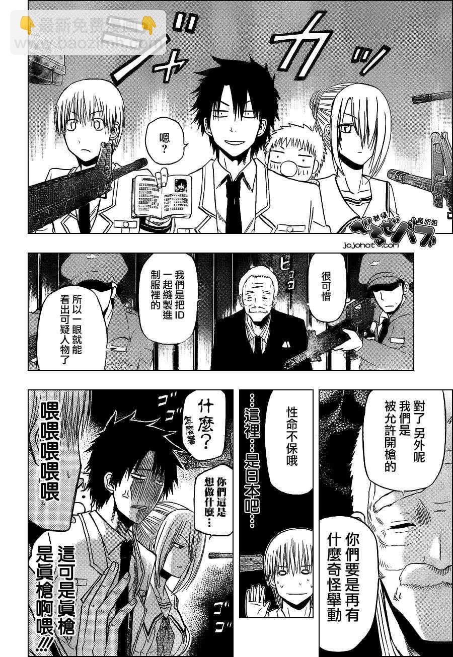 《魔王奶爸》第160话 第15页