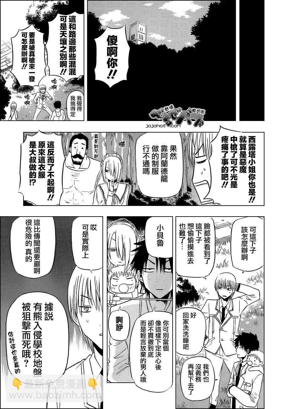 《魔王奶爸》第160话 第16页