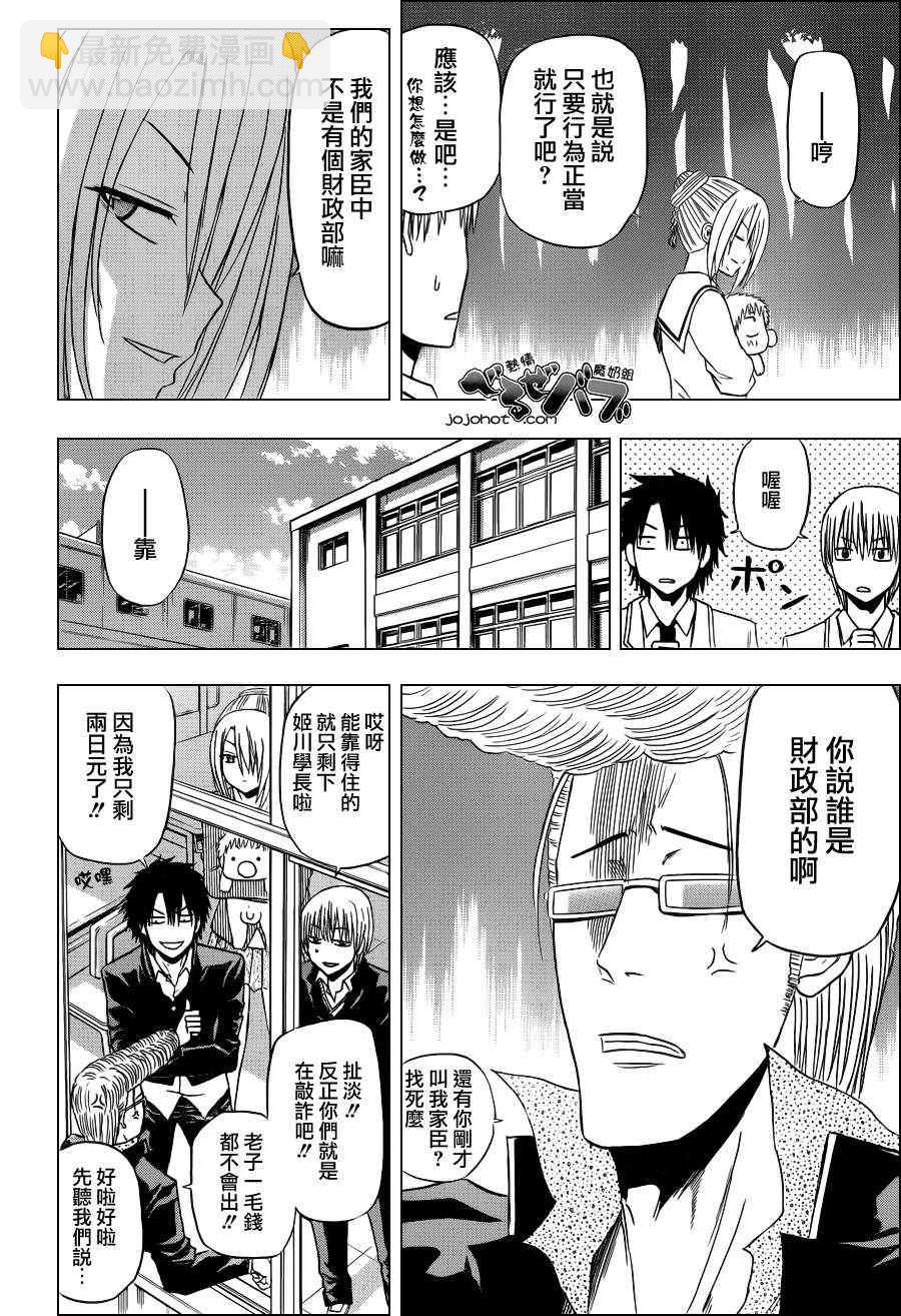《魔王奶爸》第160话 第17页