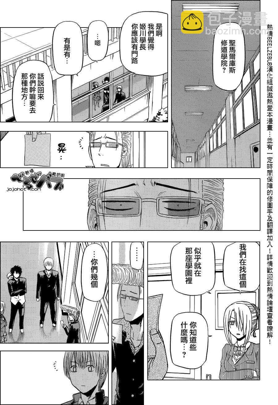 《魔王奶爸》第160话 第18页