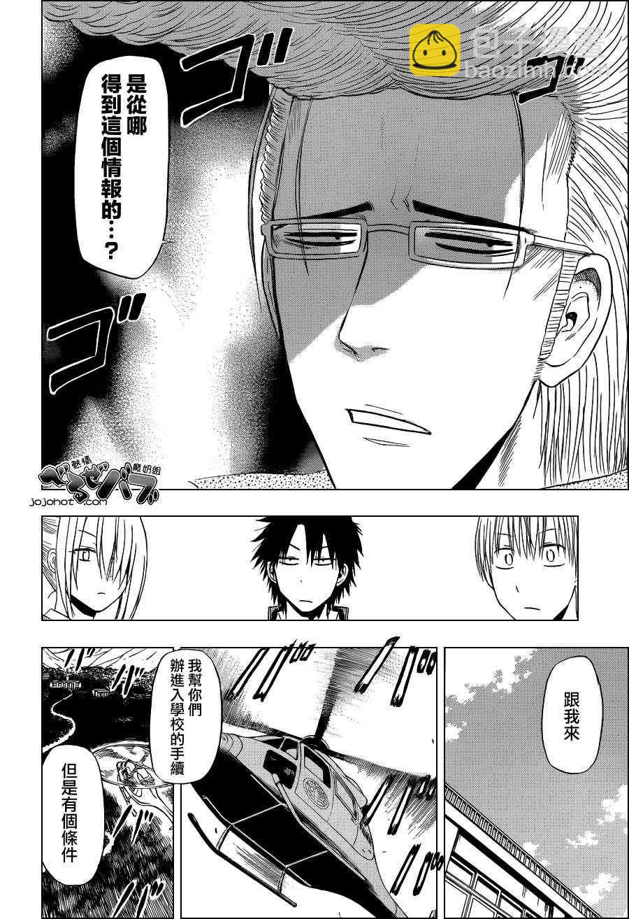 《魔王奶爸》第160话 第19页