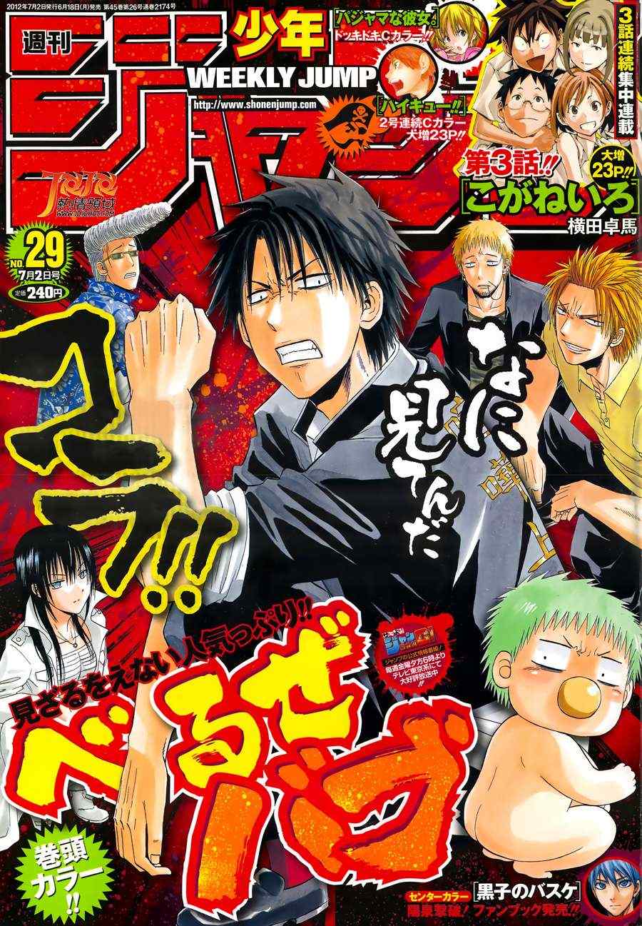 《魔王奶爸》第160话 第1页