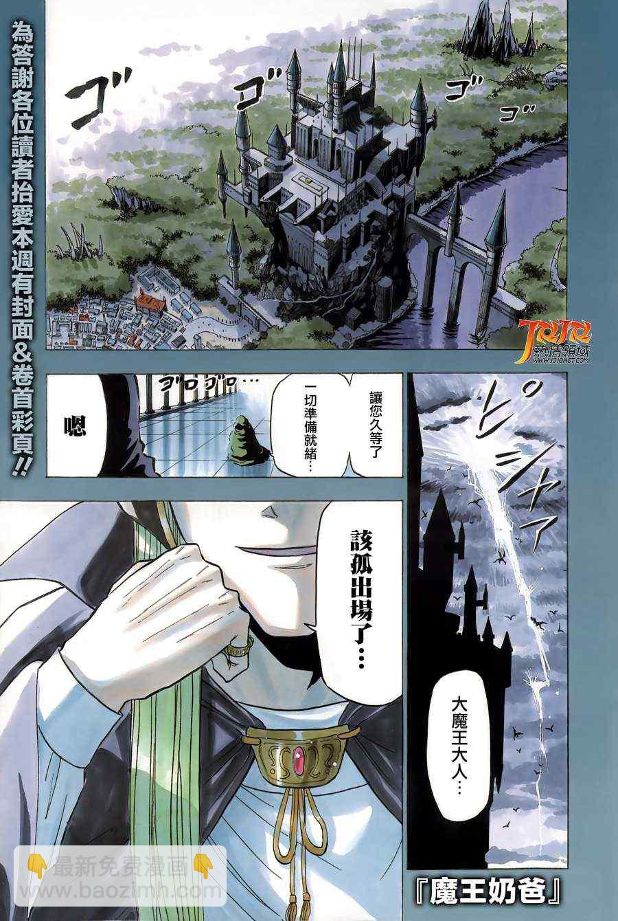 《魔王奶爸》第160话 第2页