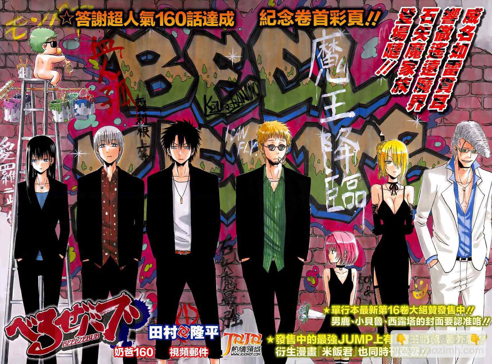 《魔王奶爸》第160话 第3页