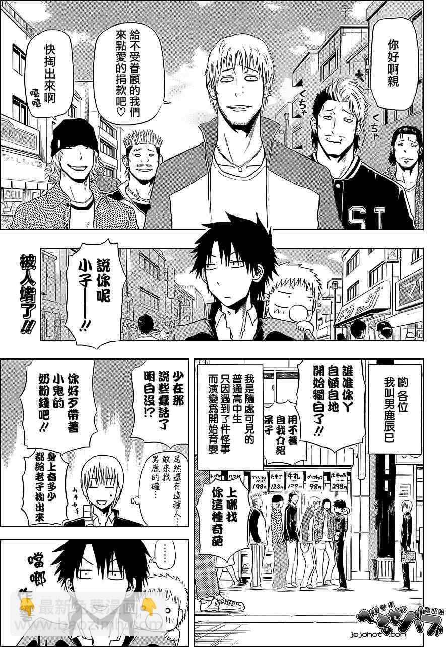 《魔王奶爸》第160话 第4页