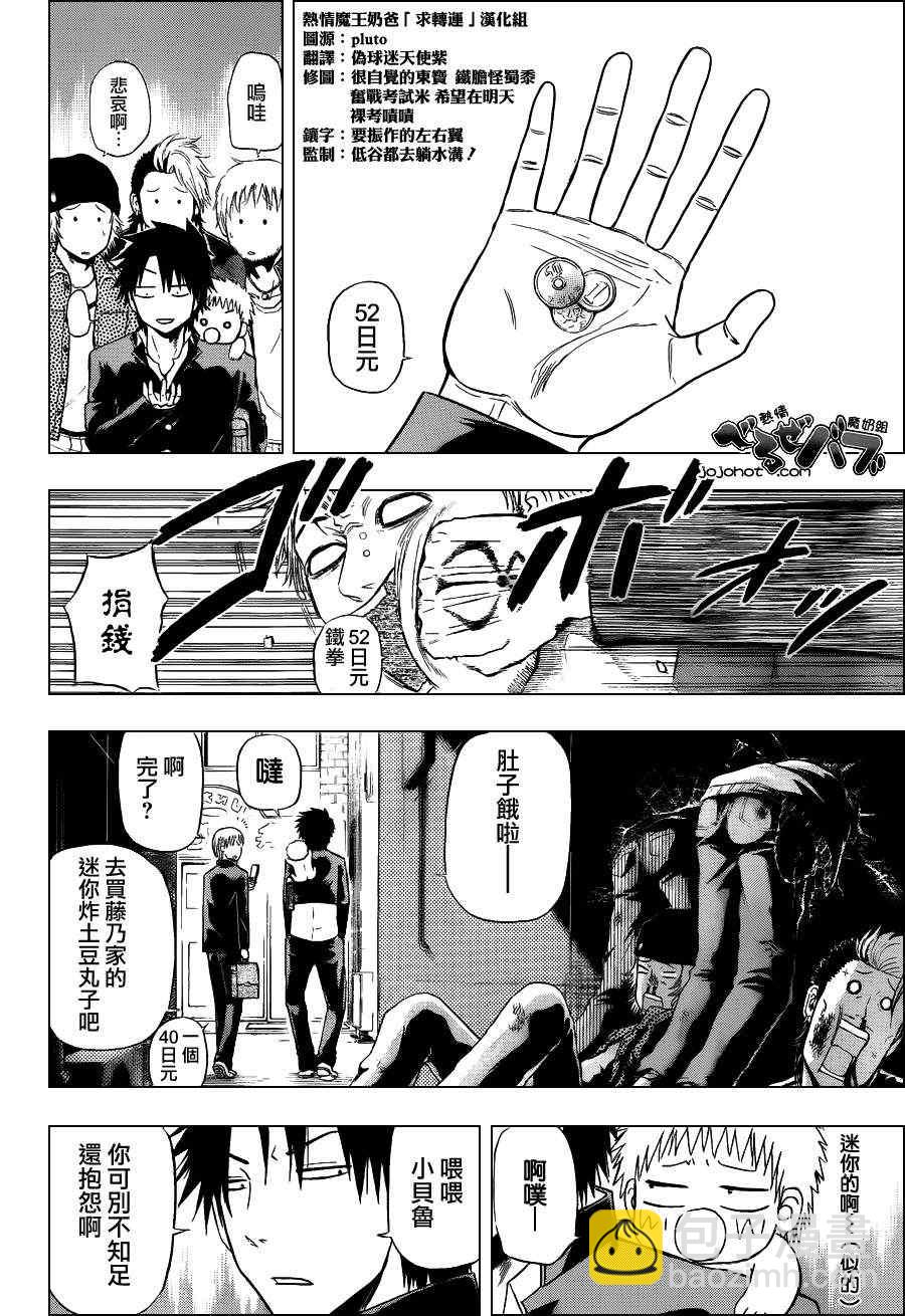 《魔王奶爸》第160话 第5页