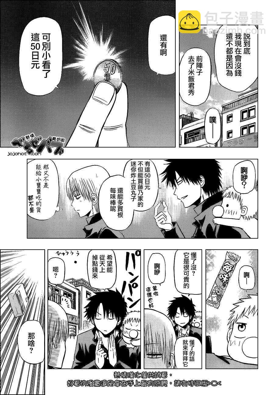 《魔王奶爸》第160话 第6页