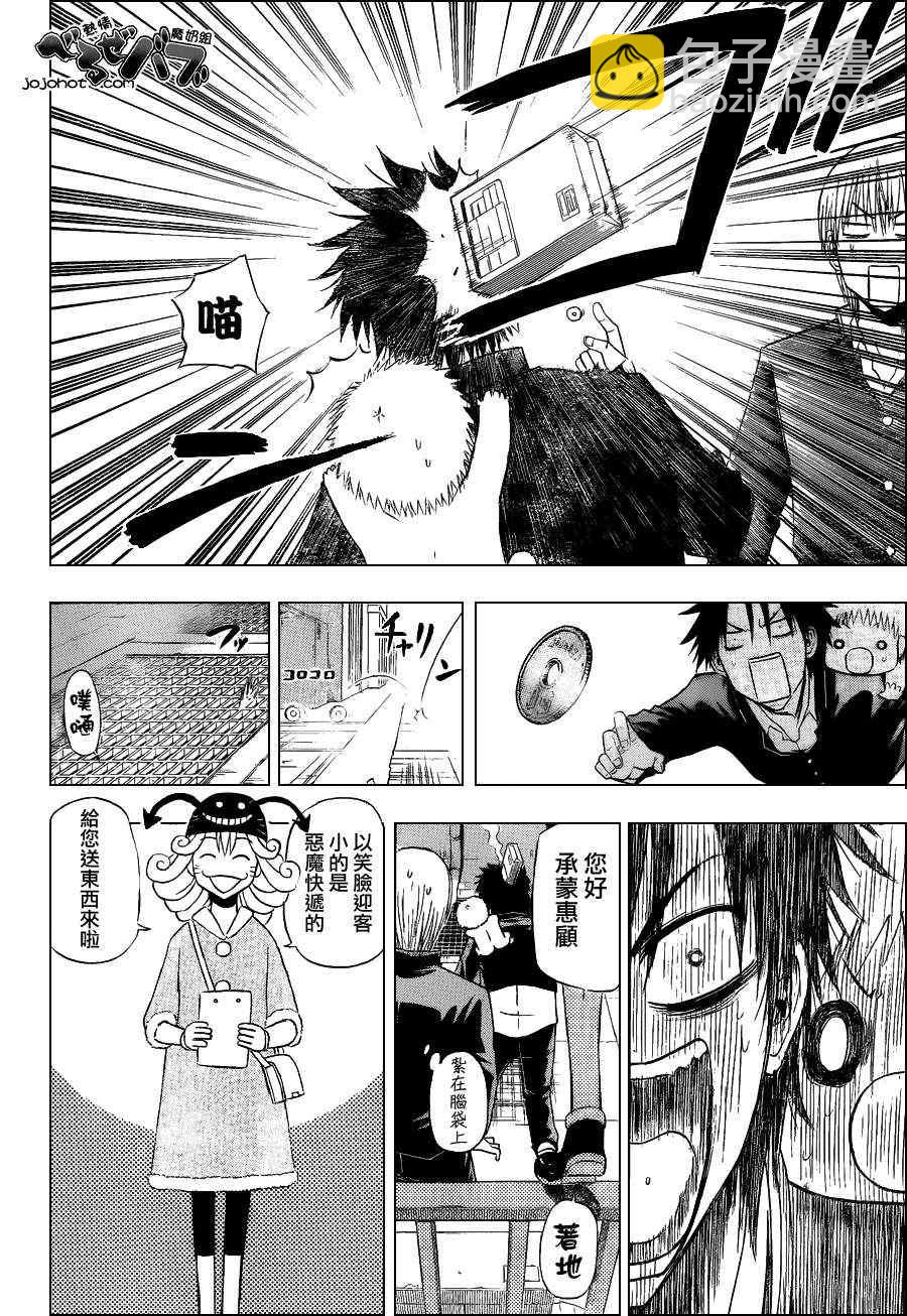《魔王奶爸》第160话 第7页