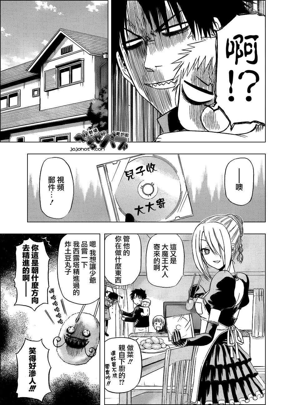 《魔王奶爸》第160话 第8页