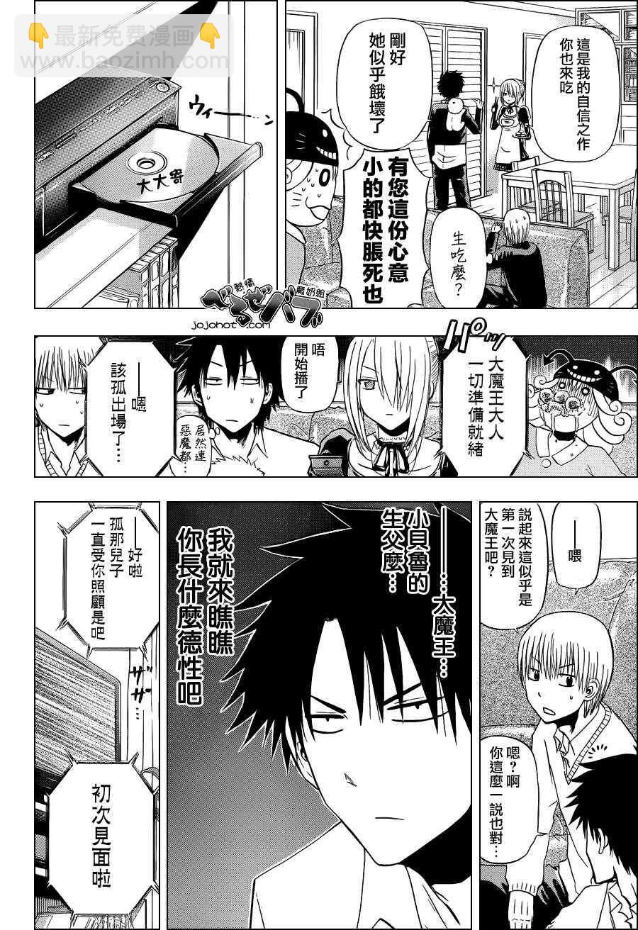 《魔王奶爸》第160话 第9页