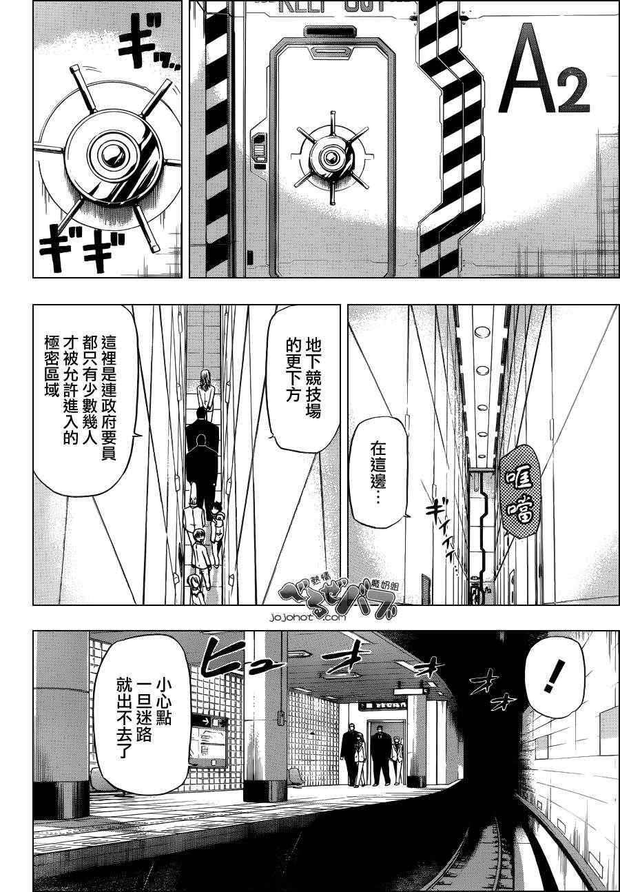 《魔王奶爸》第163话 第10页