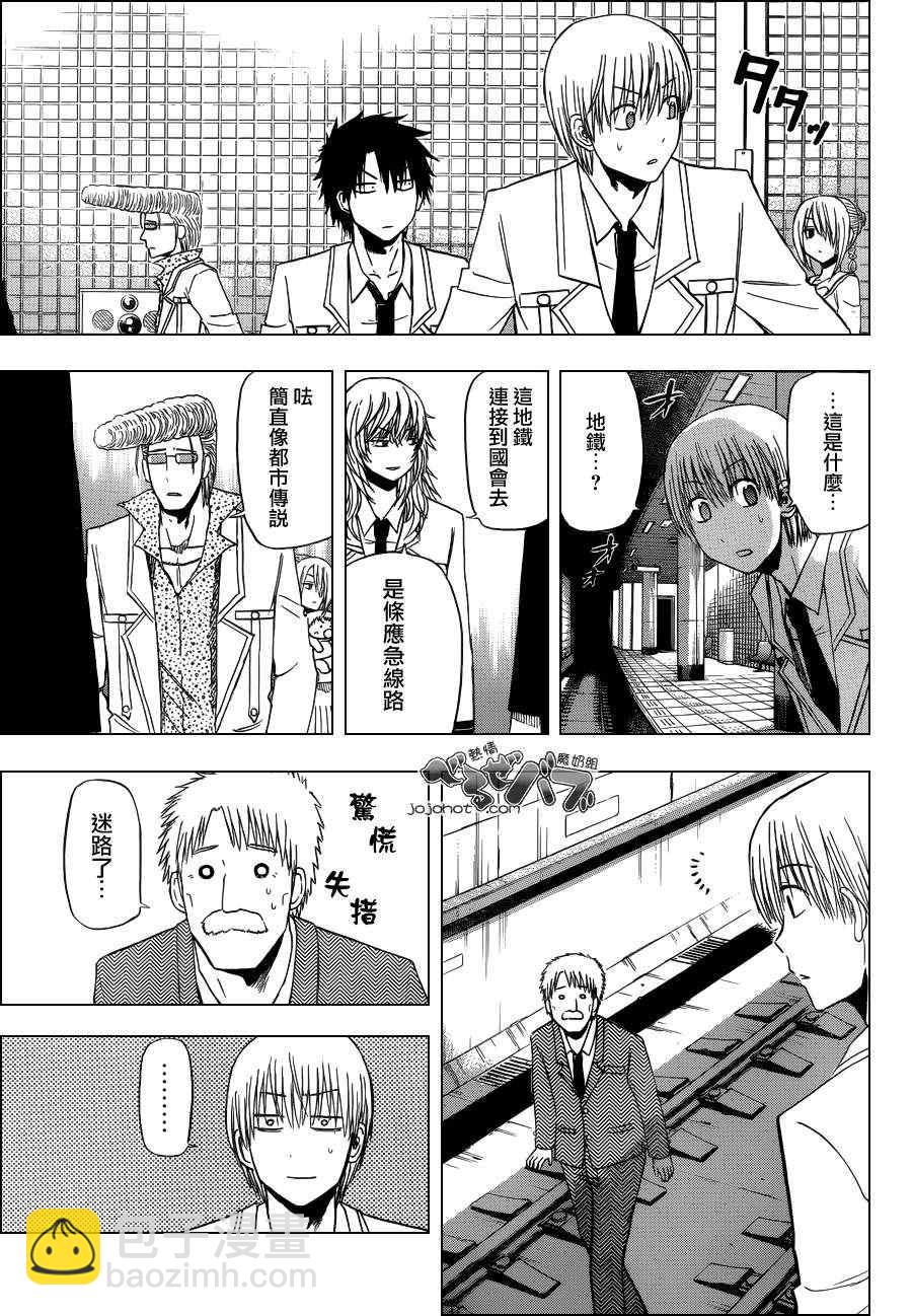 《魔王奶爸》第163话 第11页