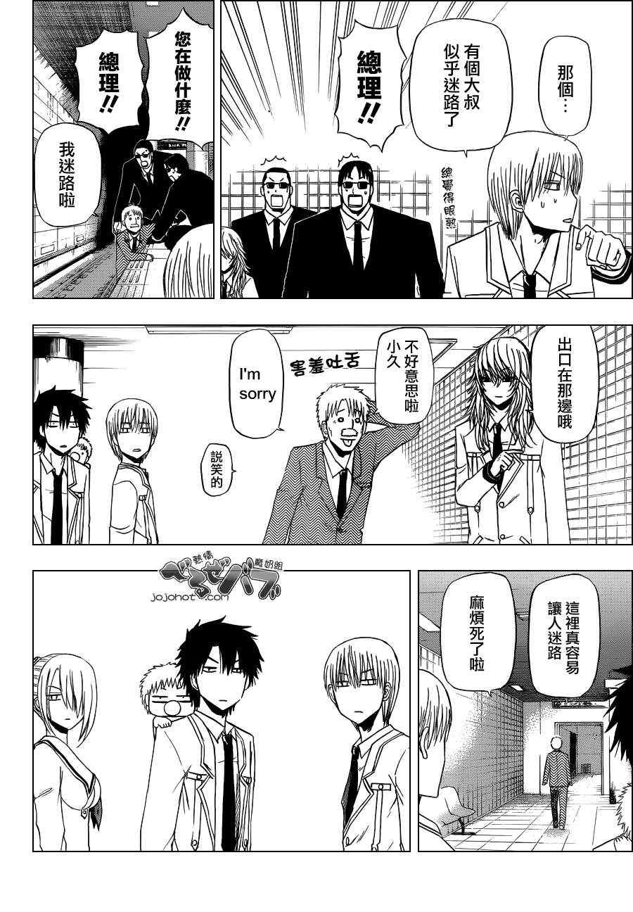 《魔王奶爸》第163话 第12页