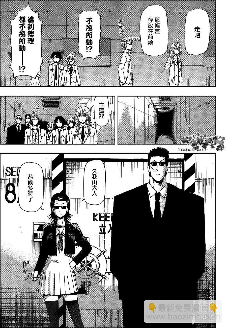 《魔王奶爸》第163话 第13页