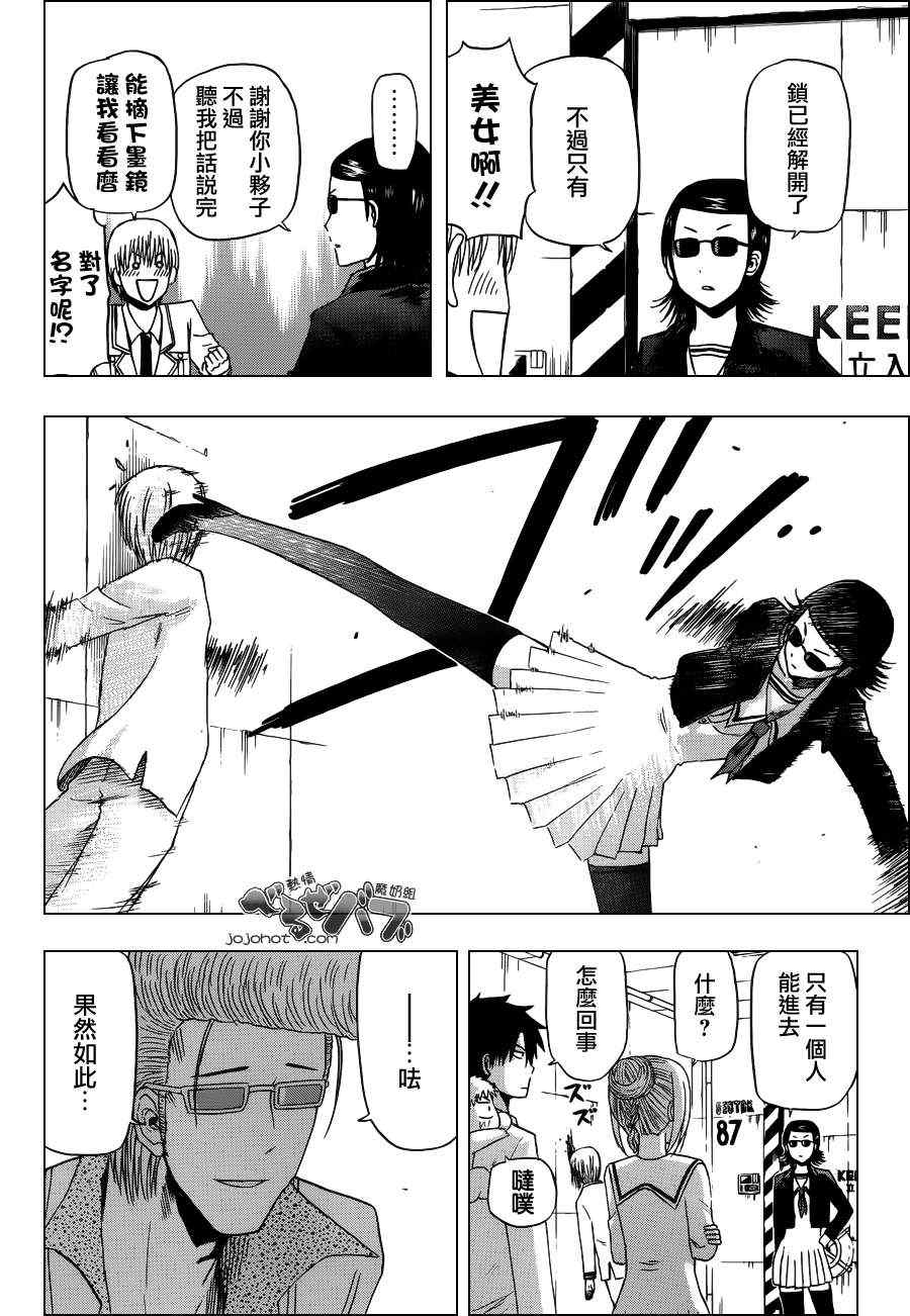 《魔王奶爸》第163话 第14页