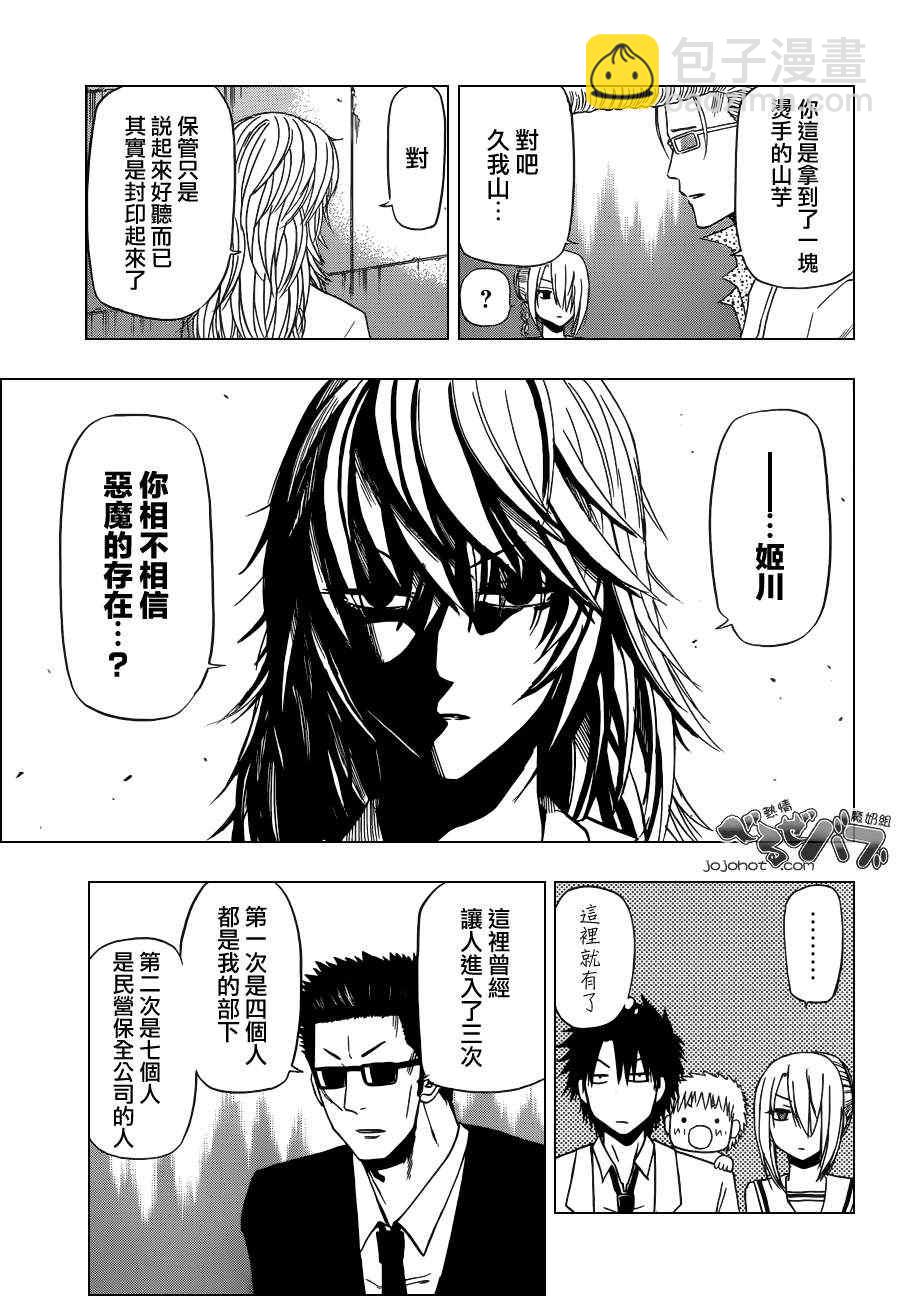 《魔王奶爸》第163话 第15页