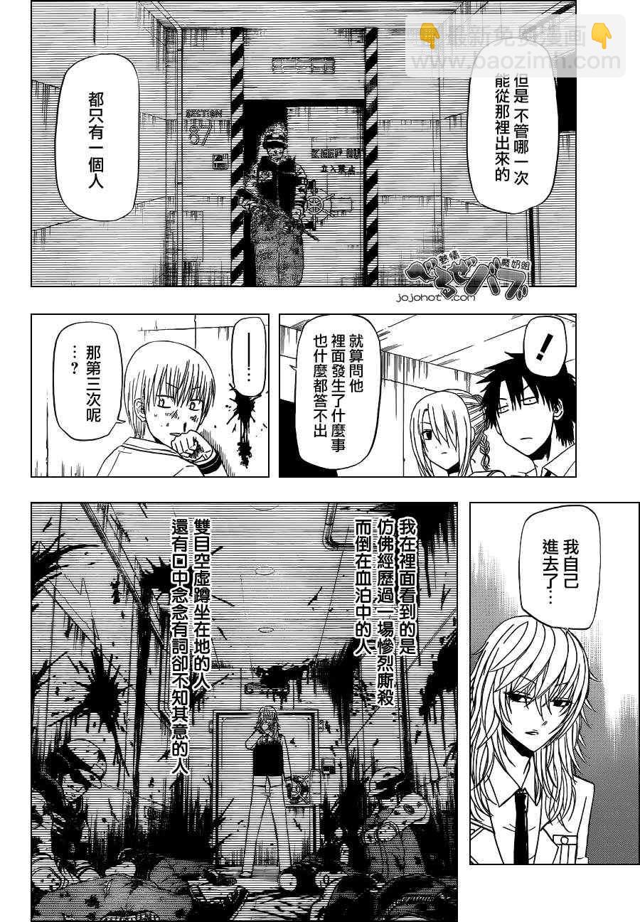 《魔王奶爸》第163话 第16页