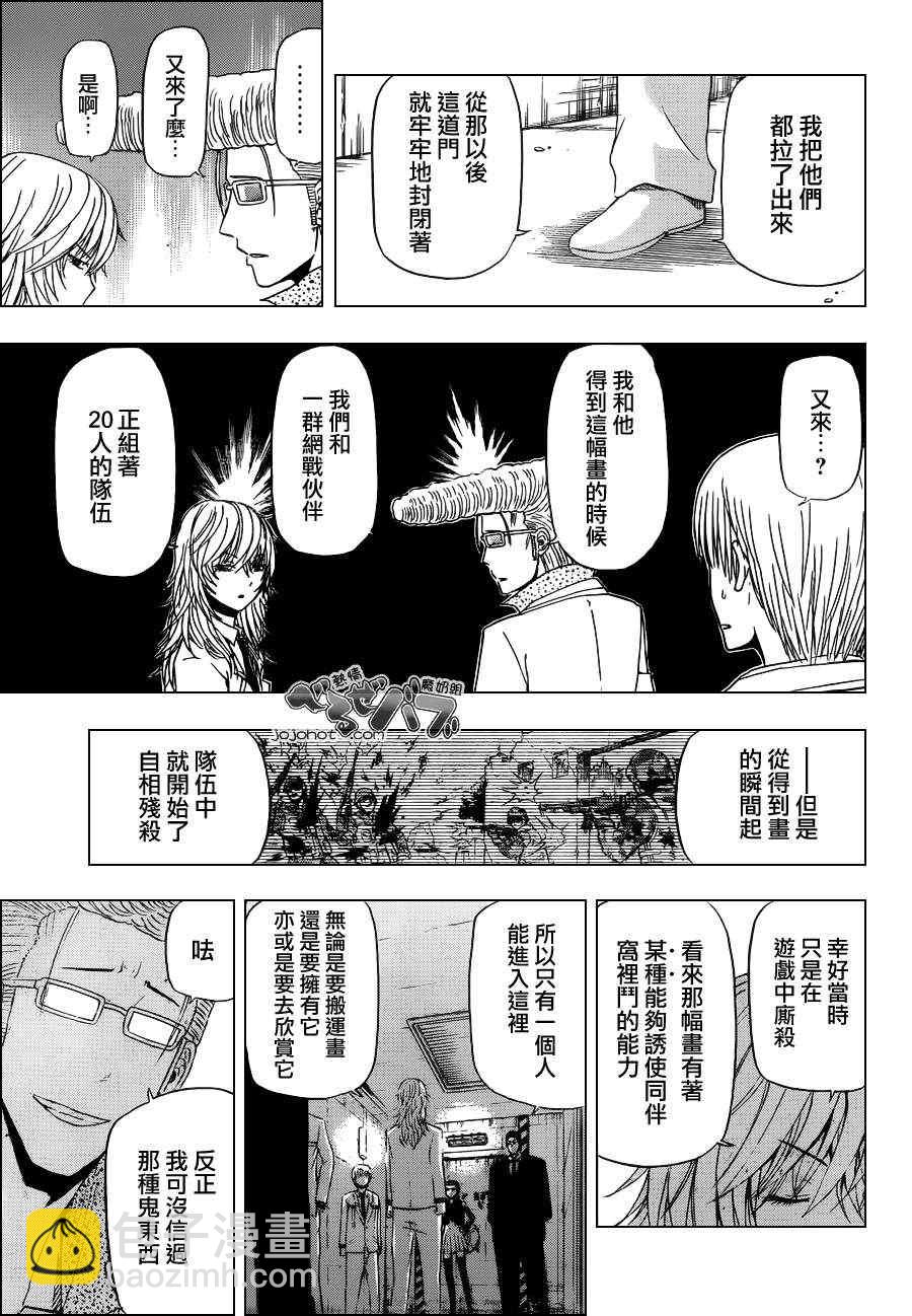 《魔王奶爸》第163话 第17页