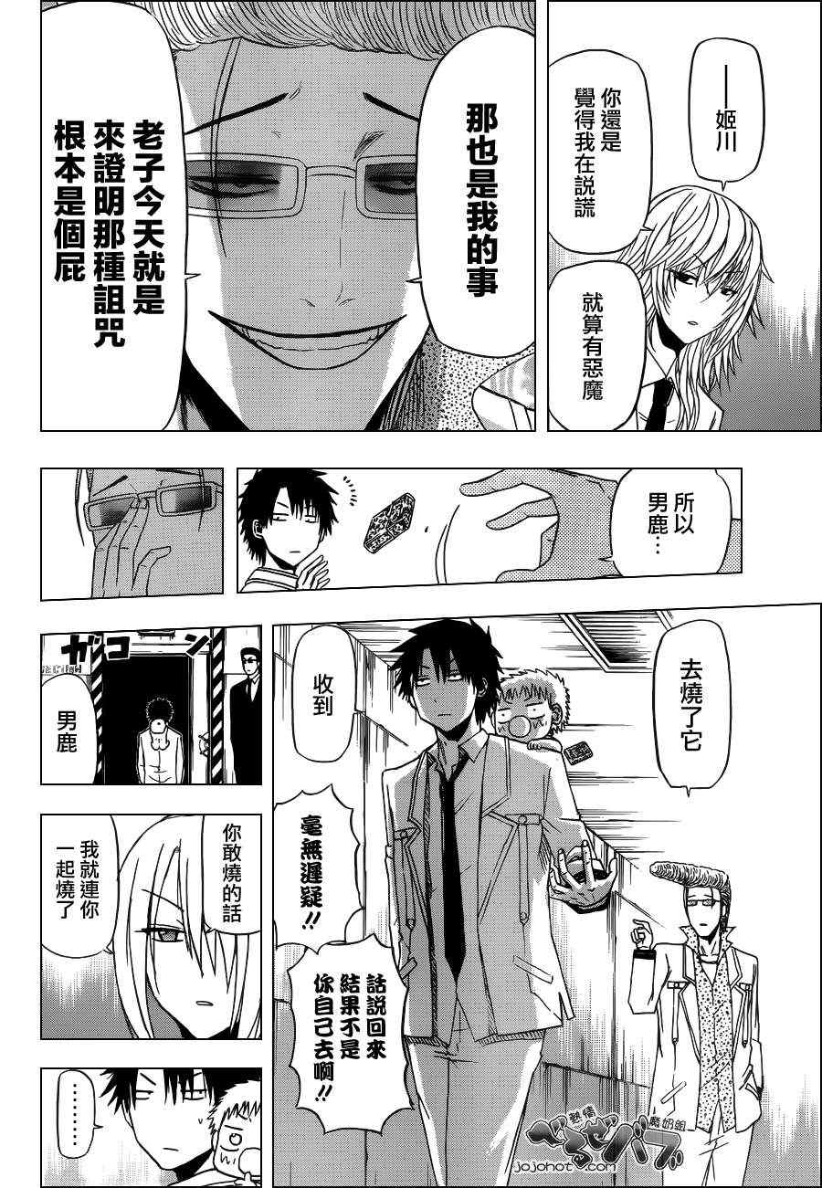 《魔王奶爸》第163话 第18页