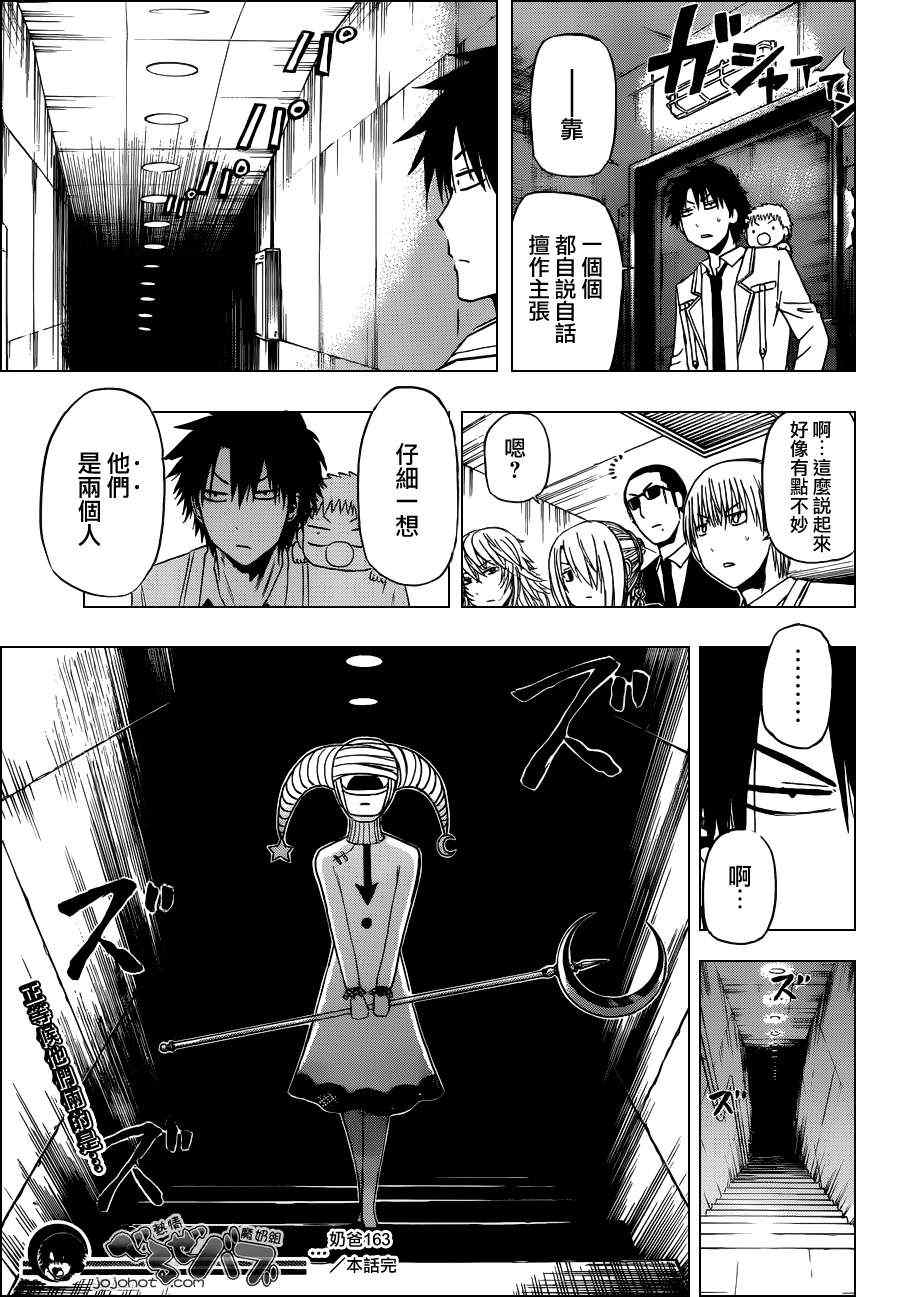 《魔王奶爸》第163话 第19页