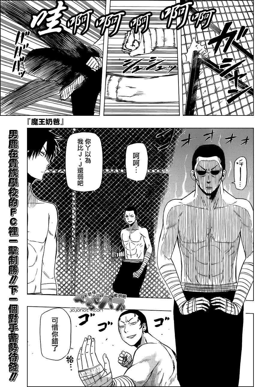 《魔王奶爸》第163话 第1页