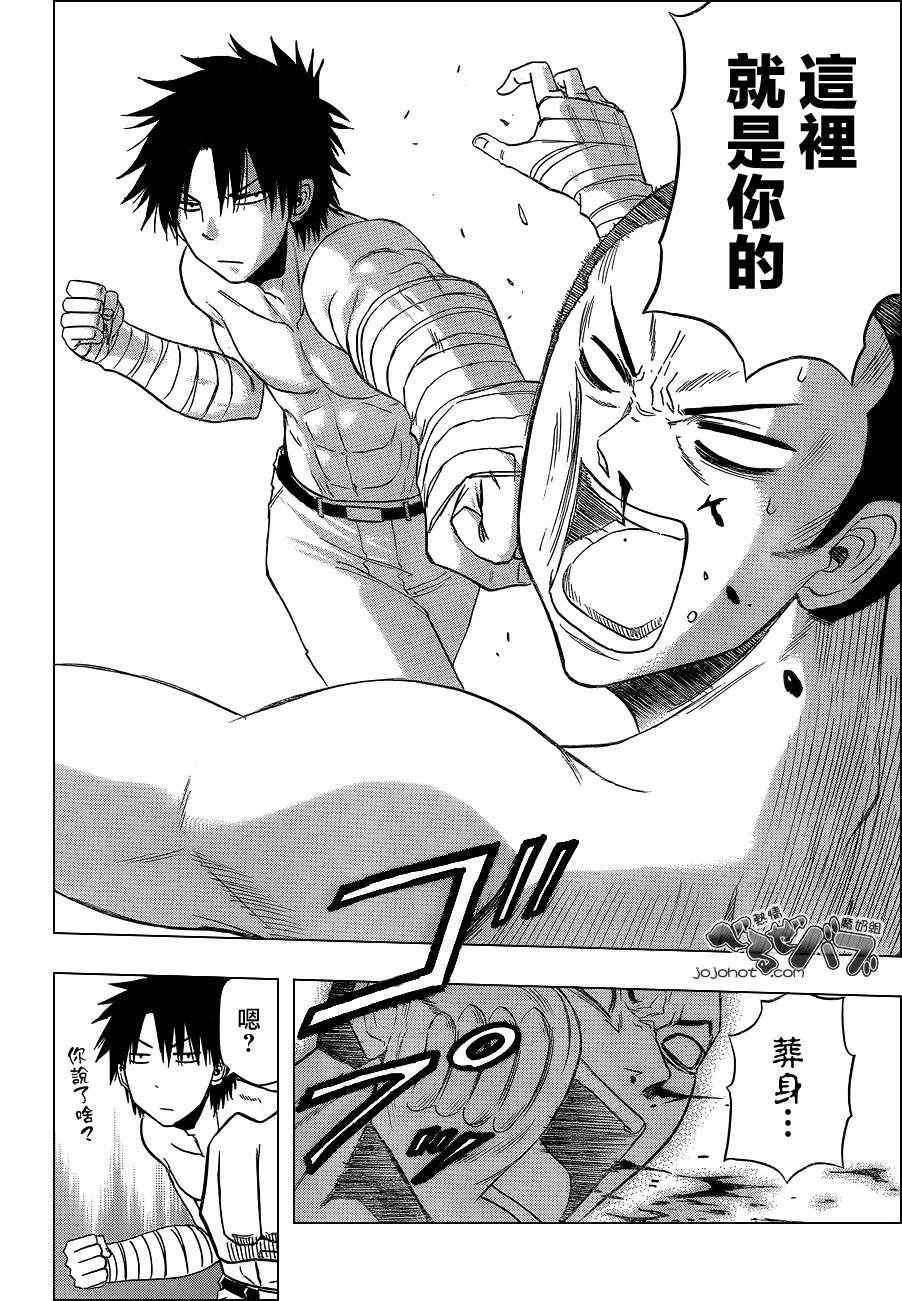 《魔王奶爸》第163话 第2页