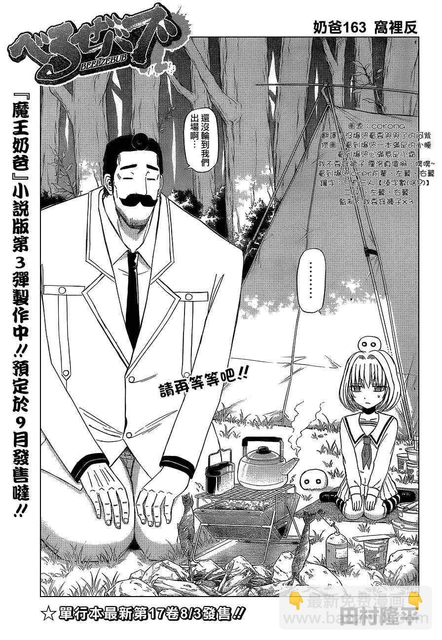 《魔王奶爸》第163话 第3页
